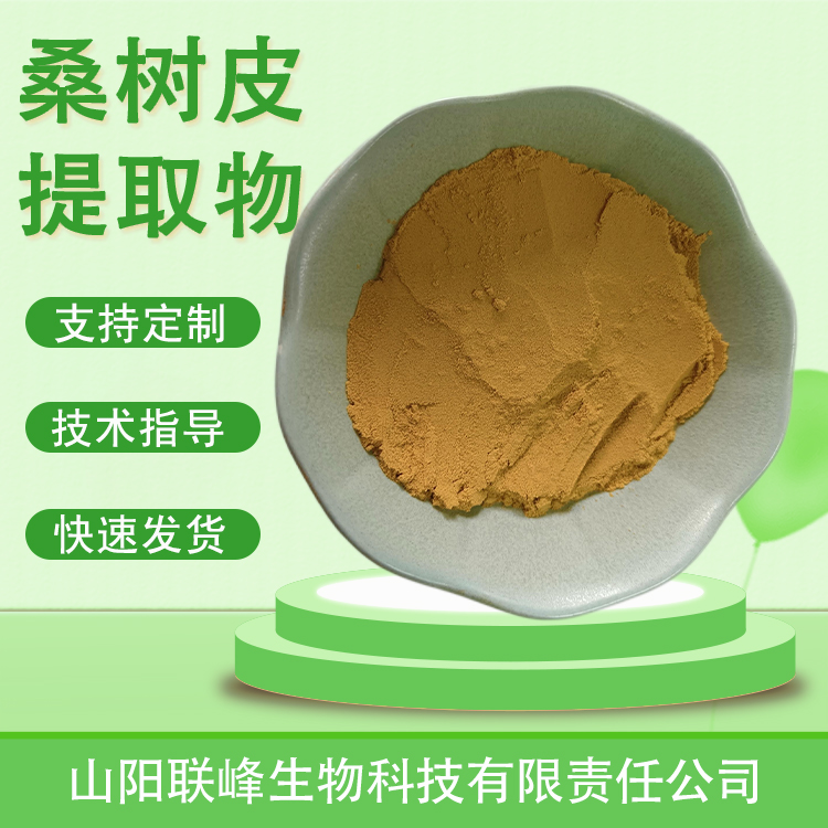 桑树皮提取物 10：1水溶浓缩浸膏粉 桑树皮粉 植物萃取原料 多规格