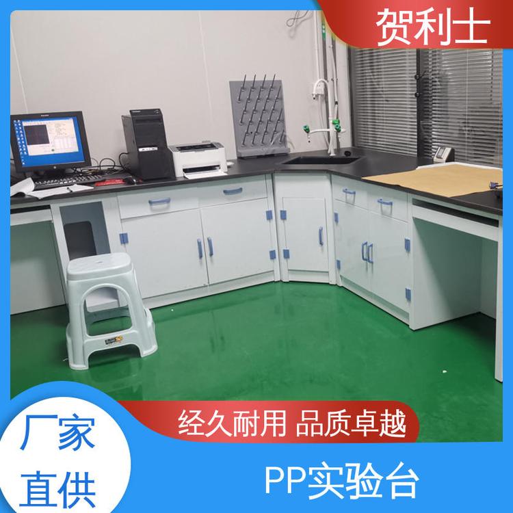 贺利士 实验室pp工作台 化学PP实验台 食品药品生产研发 支持按需定制