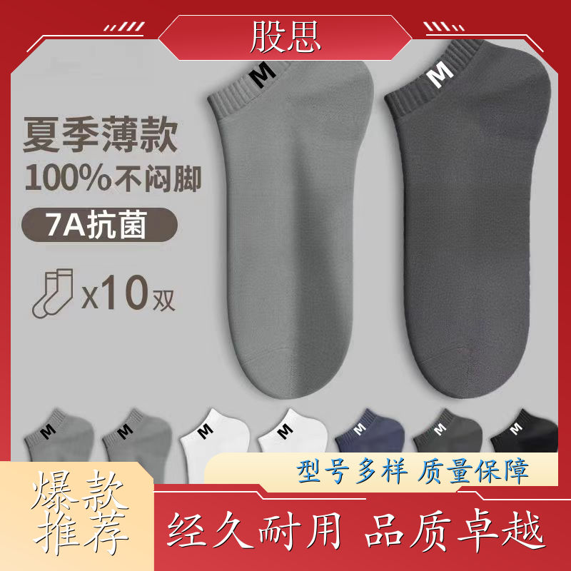 男士袜子 耐穿抗起球 夏季薄款 颜色多样透气性好
