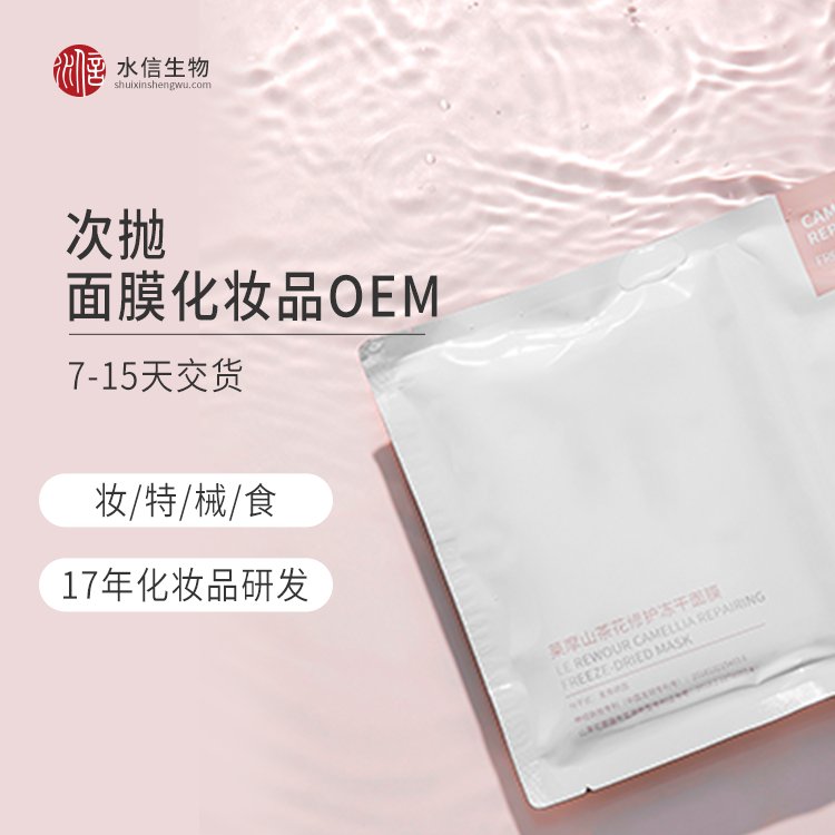 苦瓜面膜制造加工化妆品护肤品厂家 水信生物