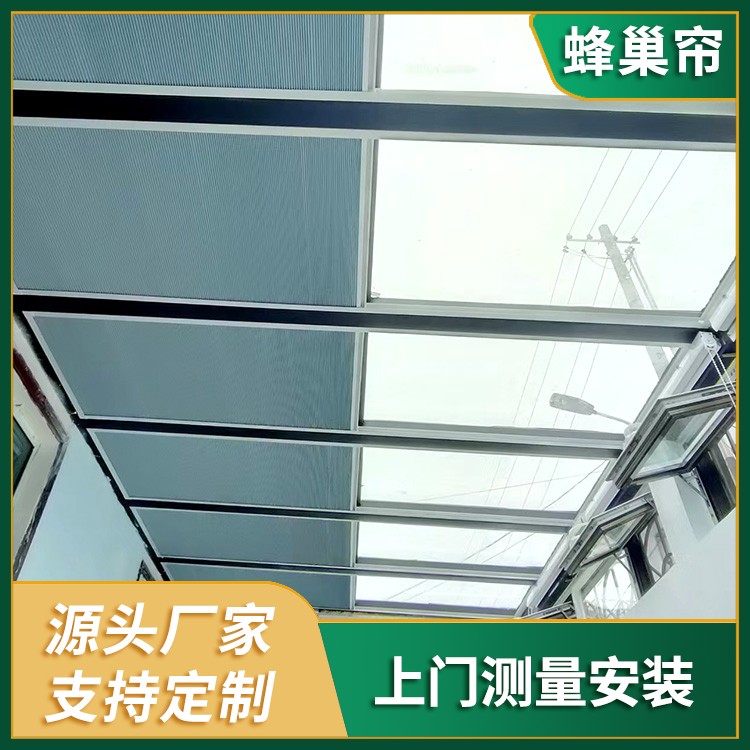 电动蜂巢帘 阳光房蜂窝帘 智能遮阳帘 遮阳隔热