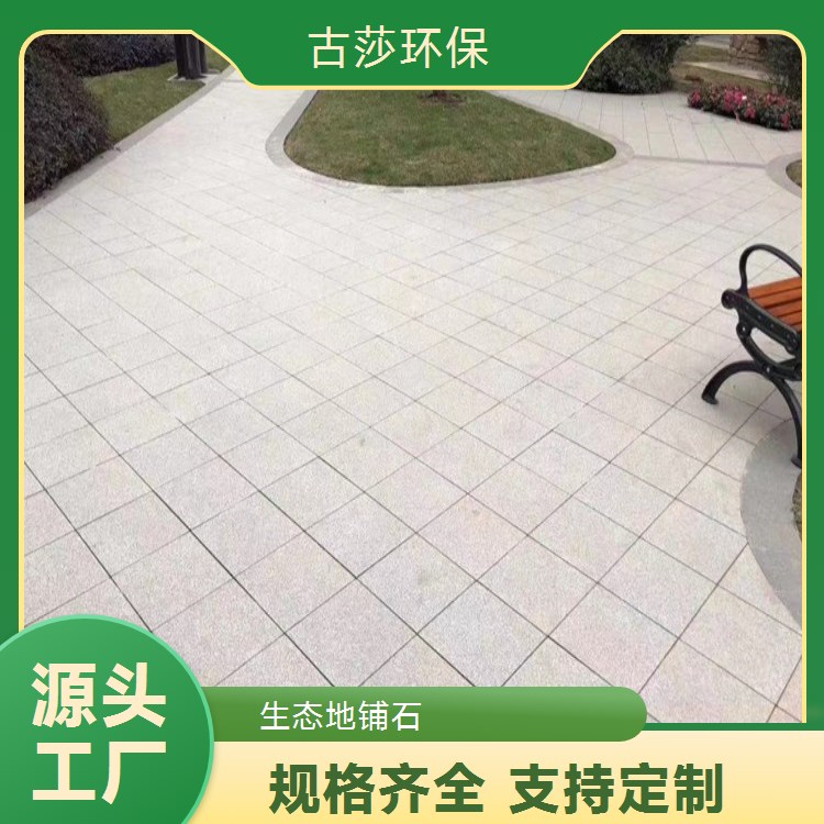 生态地铺石 吸水率低 维护方便 适用于各类场景