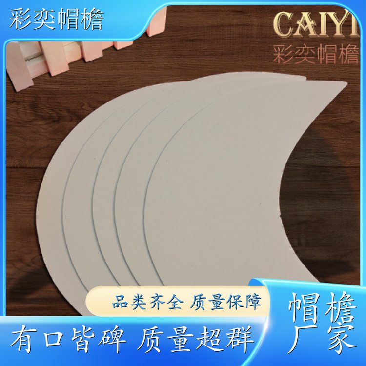厂家供应 雨衣雨披帽沿 经久耐用 成人帽子配件 库存充足