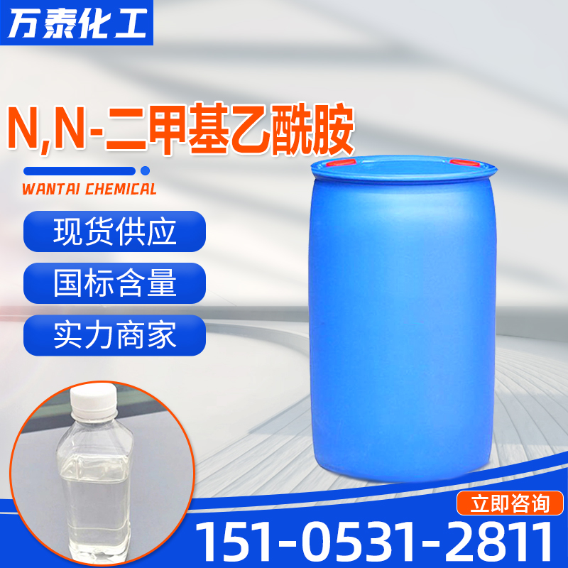 N,N-二甲基乙酰胺 工业级含量99.9% 无色透明液体 有机溶剂 DMAC