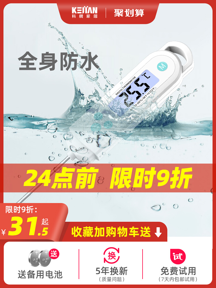 科舰家用厨房烘焙食品温度计电子测水温精准食物室内高精度探针式