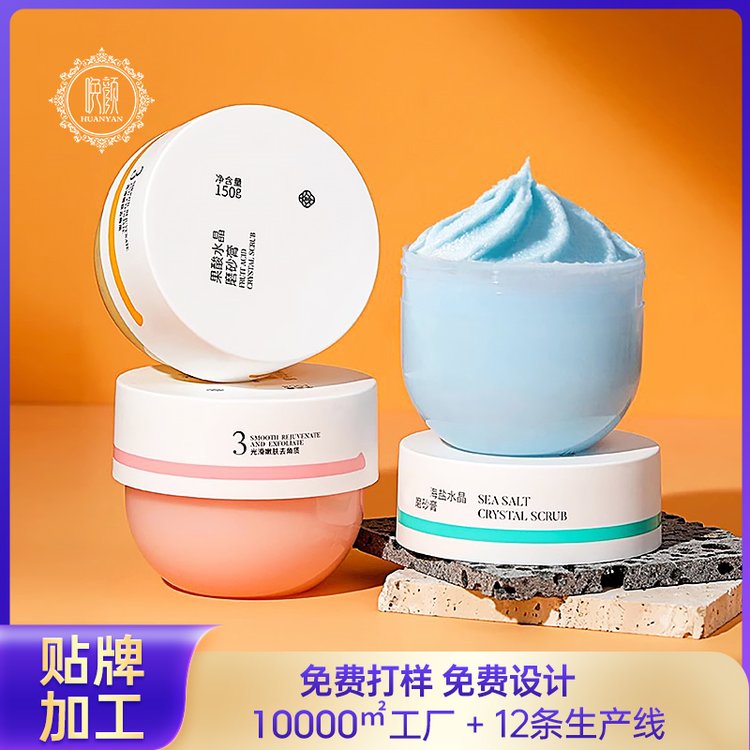 定制 果酸海盐水晶磨砂膏去角质嫩肤滋养全身护理沐浴膏霜通用 贴牌