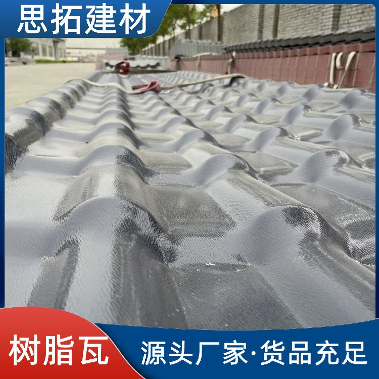 树脂瓦 屋顶建筑用瓦 一级阻燃 圆弧瓦经久耐用