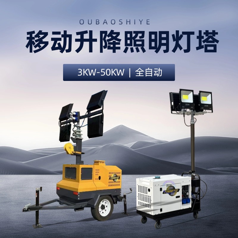 出口工程3kw 5kw 6kw 8千瓦柴油发电机应急照明灯塔移动升降OEM定制