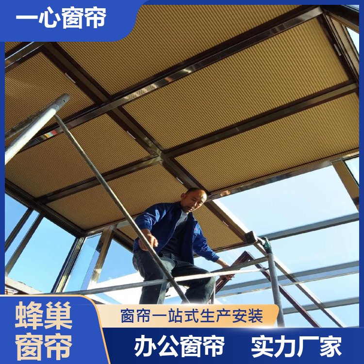 一心建材 蜂巢式天棚帘 防紫外线 做工精细 加工订做
