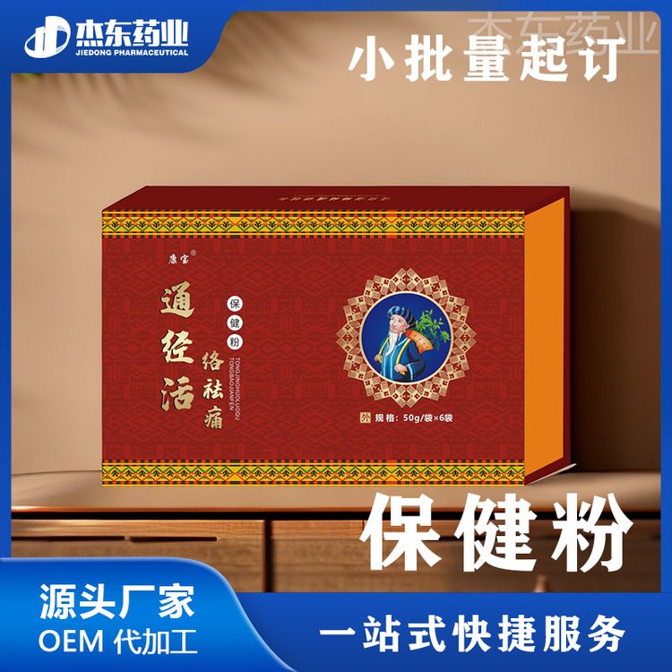 颈肩腰腿筋骨通络透骨散OEM贴牌代加工 杰东药业