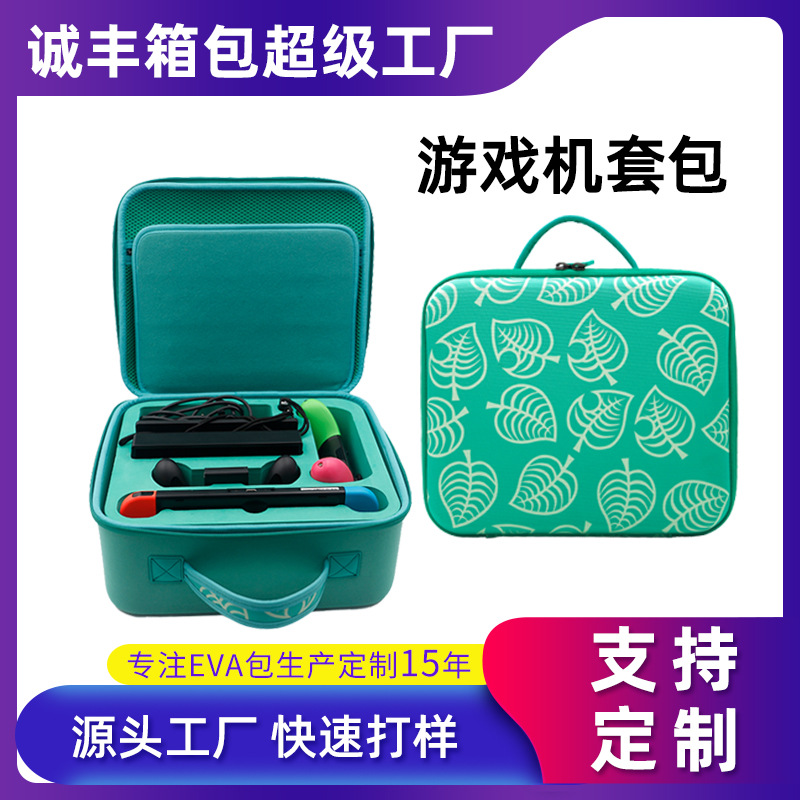 SWITCH游戏机包主机配件全套包switch游戏机收纳包定制eva收纳箱