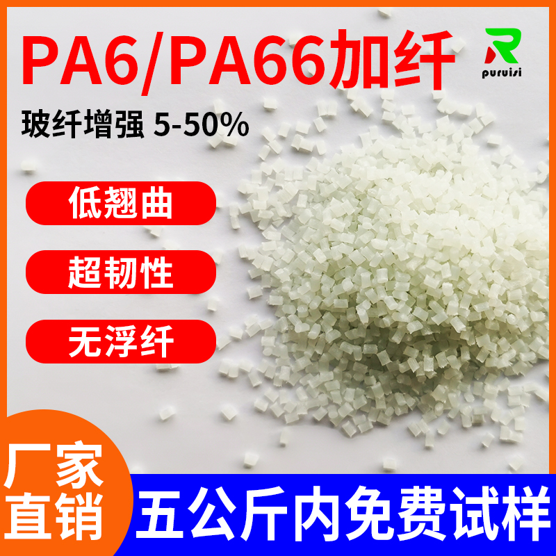 全新料PA66改性厂家 玻纤增强25%尼龙塑料厂家批发