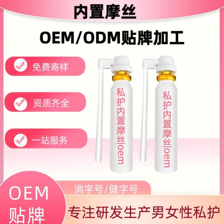 私密内置泡泡抑菌清洁摩斯oem贴牌 私处清洁妇科洗液源头厂家