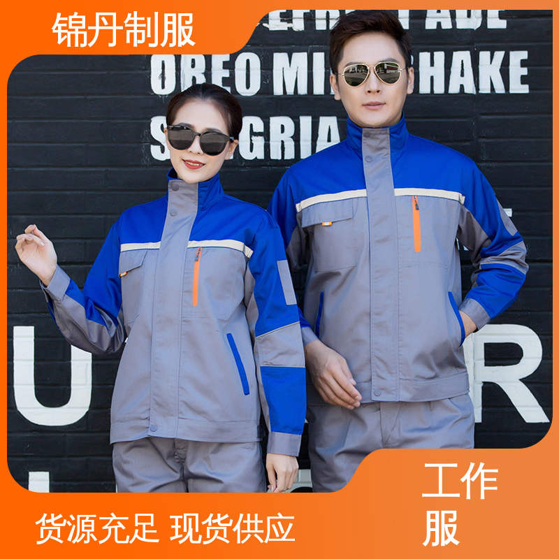 锦丹 中|山 工衣定制 汽修服长袖工作服套装 免费印LOGO