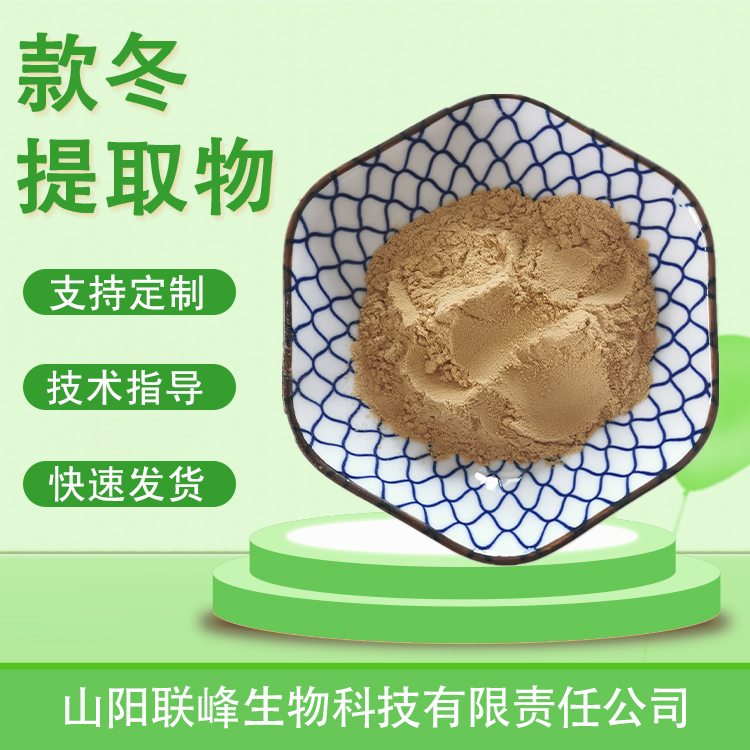 款冬提取物 10：1款花浓缩粉 冬花粉 喷雾干燥 食品级原料