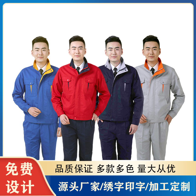 劳保服工作服定制生产厂家 可来图来样订做工服 纯棉涤棉材质 耐