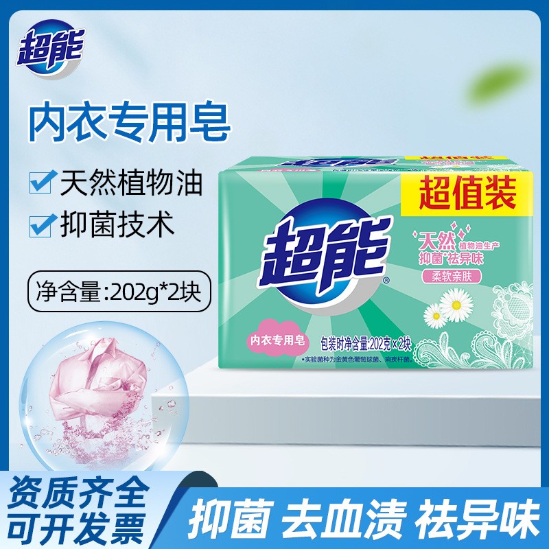超能内衣专用皂202g*2块家用肥皂女士内裤透明皂杀菌抑菌皂家庭装
