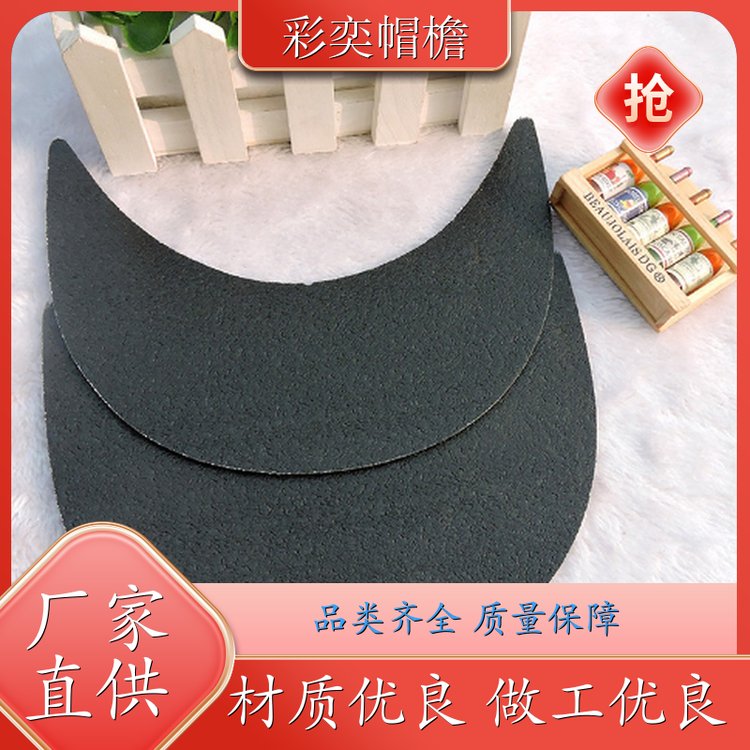 厂家批发 夏季休闲帽沿片 遮阳装饰 成人帽子配件 颜色可选