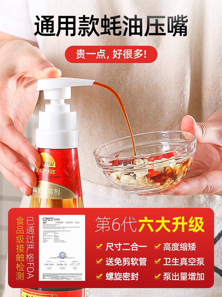 通用蚝油瓶压嘴李锦记耗油按压嘴神器专用泵头海天蚝油挤压器家用