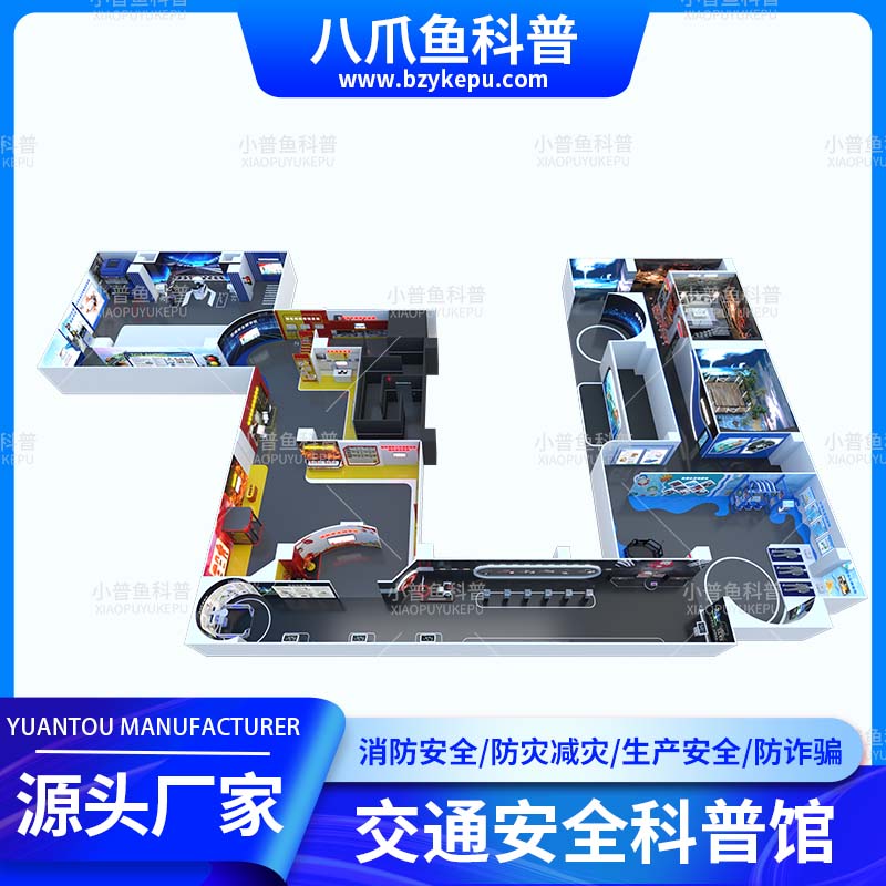 自然灾害体验馆 VR应急安全 文化宣传教育 科普整馆方案策划 安全模拟