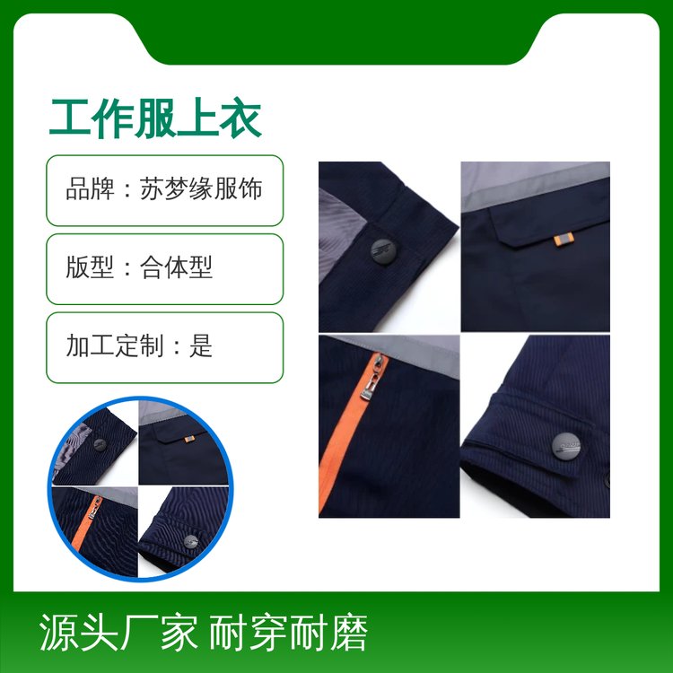 苏梦缘工作服上衣 耐穿耐磨 定制合体型 多行适用 简约时尚