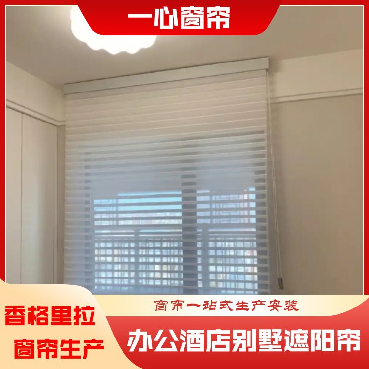 一心 酒店香格里拉窗帘安装 可调节光亮 加工定制 厂家定制