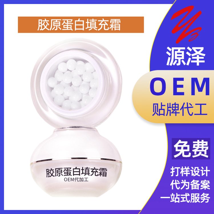 胶原蛋白填充霜重组滋润逆龄淡细纹紧致/OEM广州加工定制