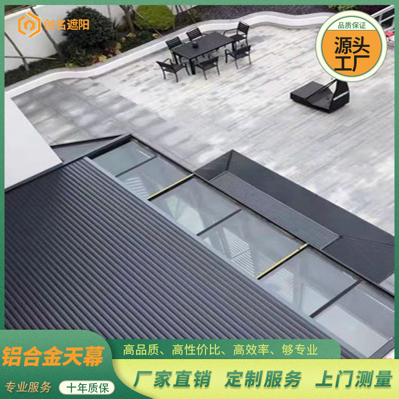 【创名】电 动遮阳帘直供 铝合金电动天幕顶帘 上门施工