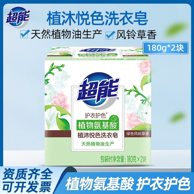 超能植沐悦色洗衣皂180g*2块透明皂肥皂香味持久洗衣服家用实惠装