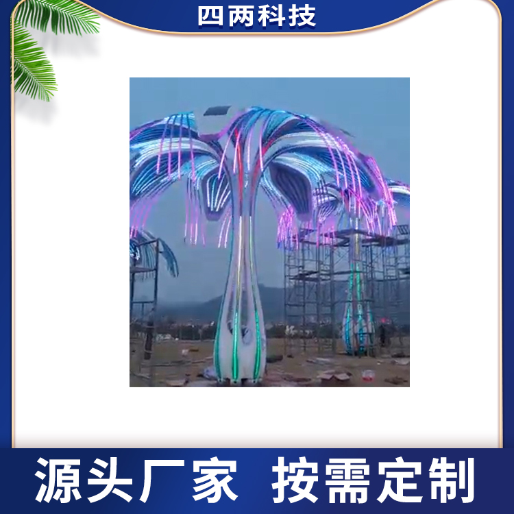 四两 光伏bipv产品 光力发电人造树 树枝灯 安全电压太阳树 SP-D45Z