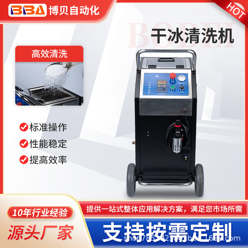 颗粒干冰清洗机工业模具油污积碳精密电子行业手持式干冰清洗设备
