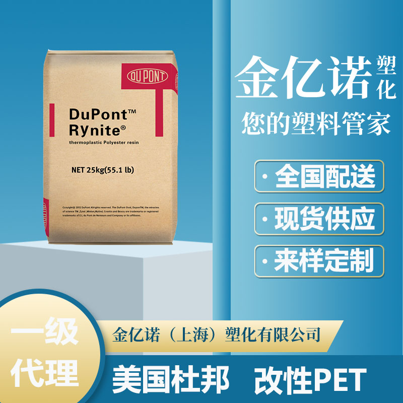 塞拉尼斯 PET 美国杜邦 FR530 NC010 30%玻纤增强 卤素阻燃