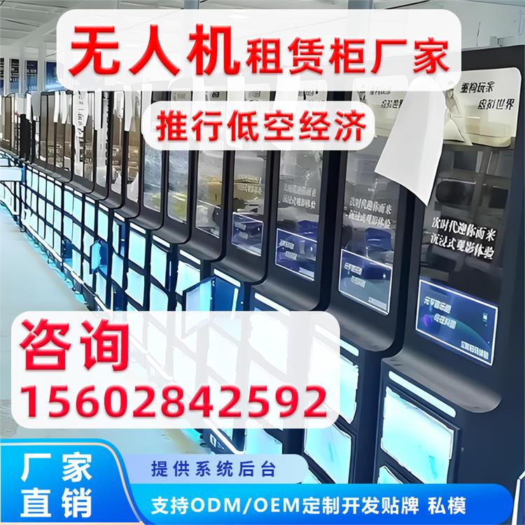 无人机租赁柜自助专业巡检设备随租随还全自动智能租借格子柜
