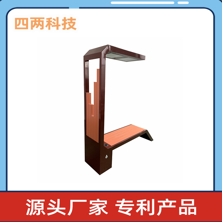 四两 智能公园椅充电坐凳 红外感应长椅 太阳能光伏座椅 可远程