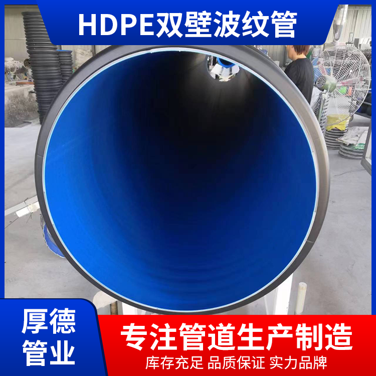 HDPE双壁波纹管塑料排水排污管hdpe波纹管 小区 排污管道