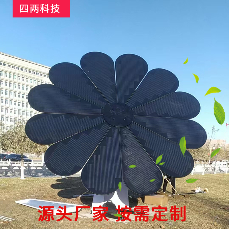 四两 新能源发电 光伏发电花 感应天气 检测环境空气 绿色城镇发展