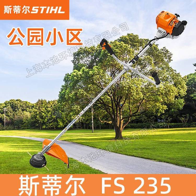 斯蒂尔STIHL打草机FS235侧挂开荒割灌机庭院剪草机园林绿化修边机