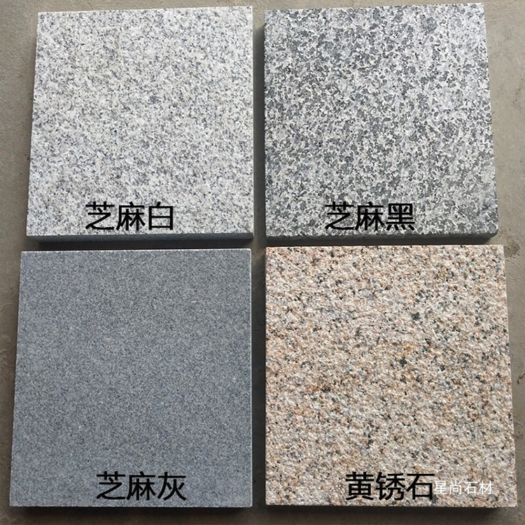 芝麻灰火烧板 芝麻白火烧面 芝麻黑光面干挂 黄锈石花岗岩地铺石