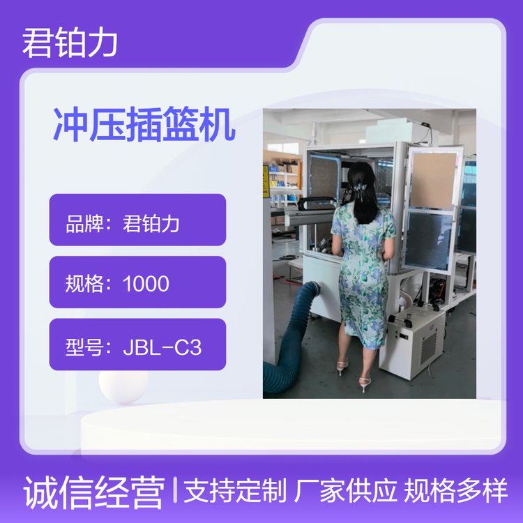 插篮机 背光源自动插篮设备 清洗篮 不锈钢包胶网篮 非标定制 冲压产品