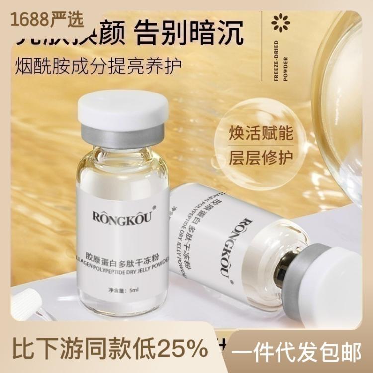 胶原蛋白冻干粉补水保湿修护紧致套盒 美容院护肤品套装批发