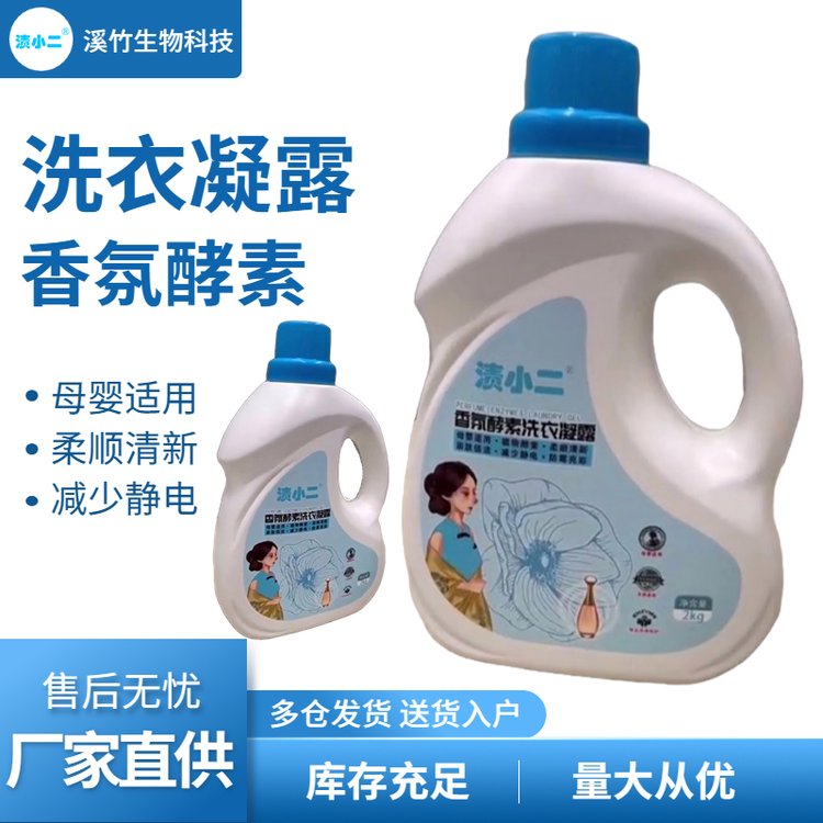 OEM/ODM代加工洗衣液持久留香洗衣凝露批发 源头厂家