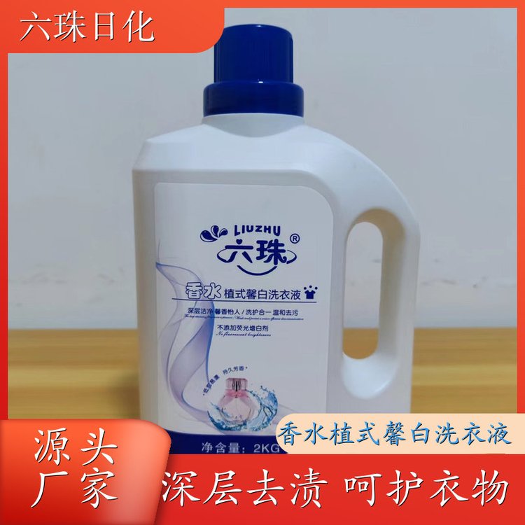香水植式馨白洗衣液 手洗机洗都好用低泡易漂洗 六珠日化