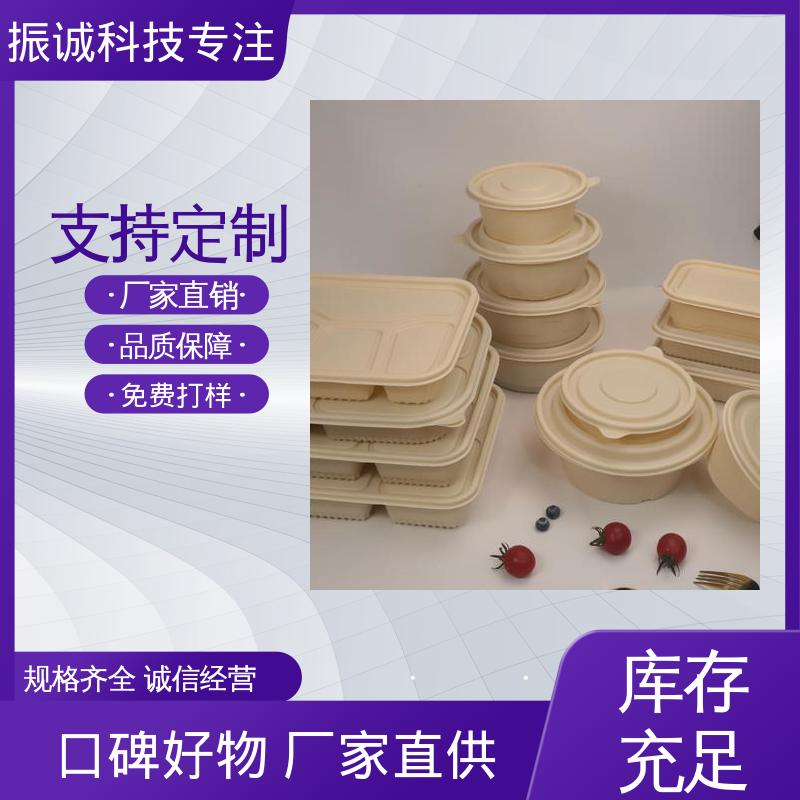 可冷藏 带盖 符合限塑标准餐盒 两荤两素套餐碗 振诚科技