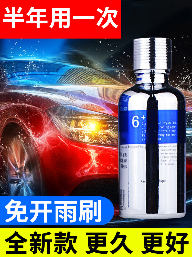 防雨剂汽车挡风玻璃防雾剂后视镜雨天开车防雨水喷剂驱水除雾神器