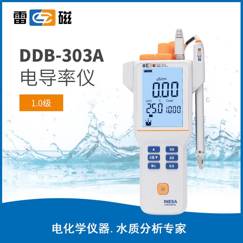 雷磁全新升级DDB-303A型便携式电导率仪 手持电导水质检测仪器