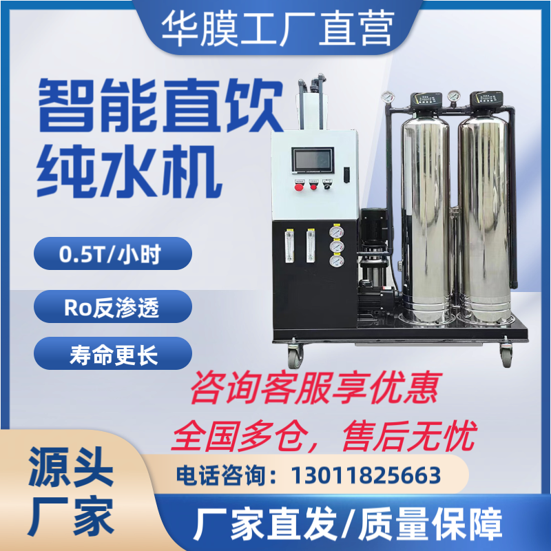 RO反渗透净水设备水处理家用商用软化过滤直饮水设备0.5吨智能