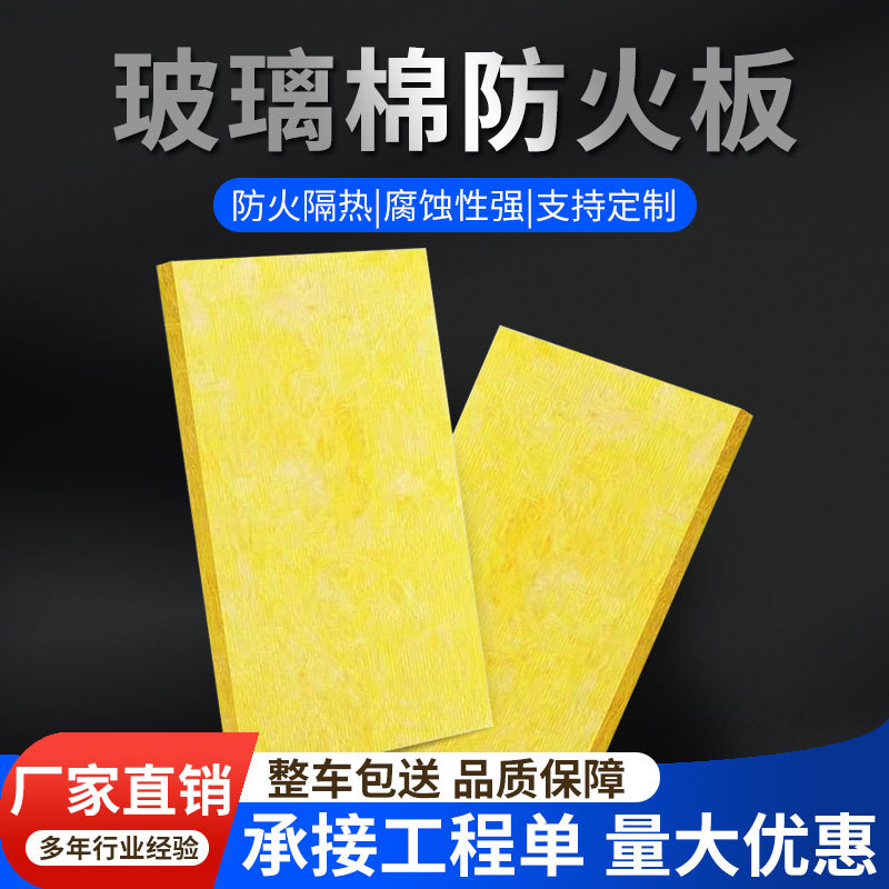 华美 A级防火玻璃棉板 玻璃棉保温板 保温棉 隔音棉 吸音降噪 防水防霉