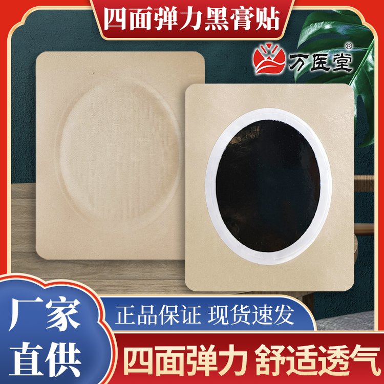 四边弹力布黑膏贴代加工 颈椎贴肩周疼痛贴膏现货批发
