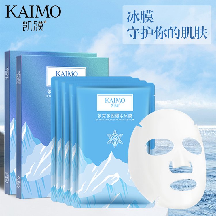 依克多因爆水冰膜护肤品批发补水保湿护肤面膜源头厂家代加工OEM