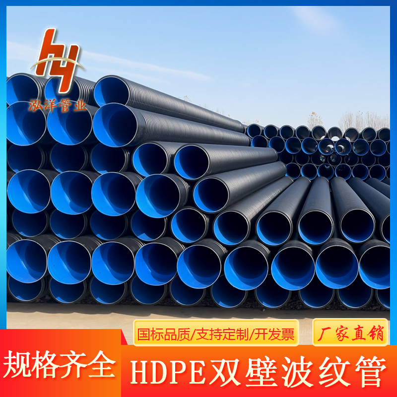 泓洋 hdpe双壁波纹管 排水pe管生产厂家 规格齐全 市政小区PE管道